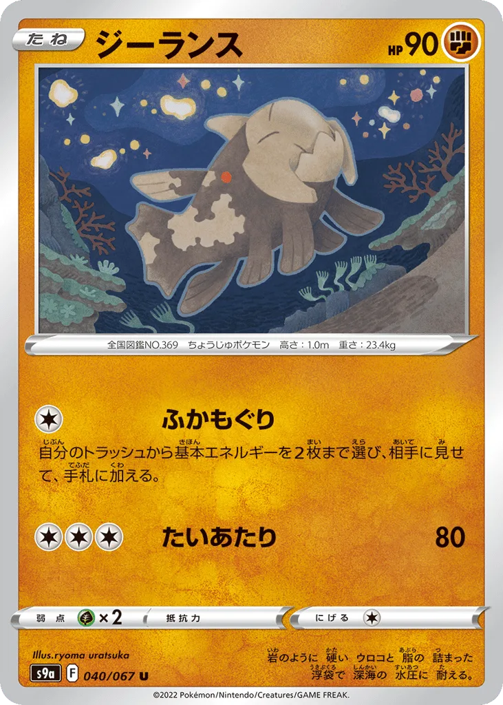 Relicanth
