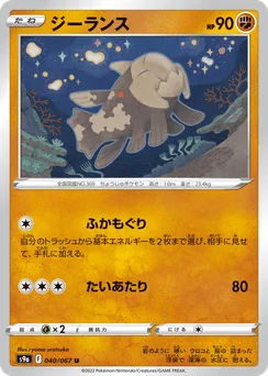 Relicanth