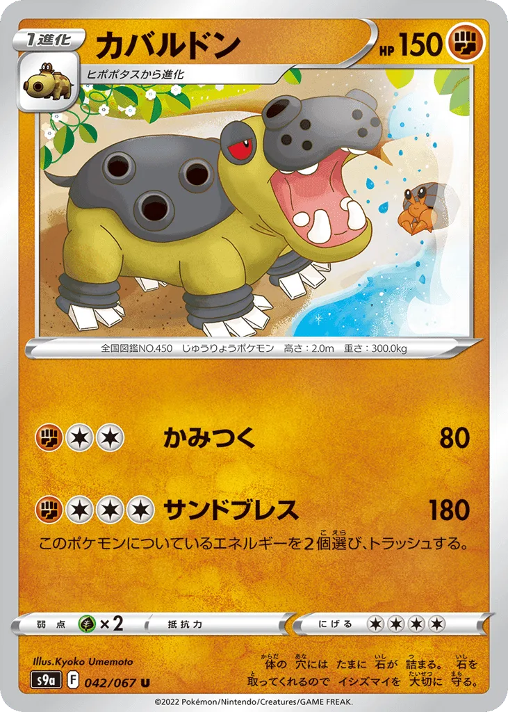 Hippowdon