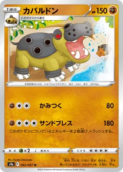 Hippowdon