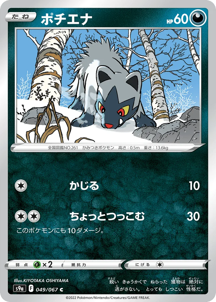 Poochyena