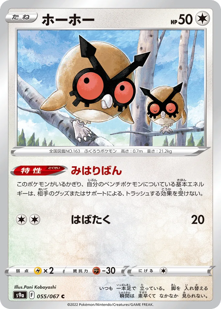 Hoothoot