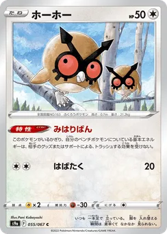 Hoothoot