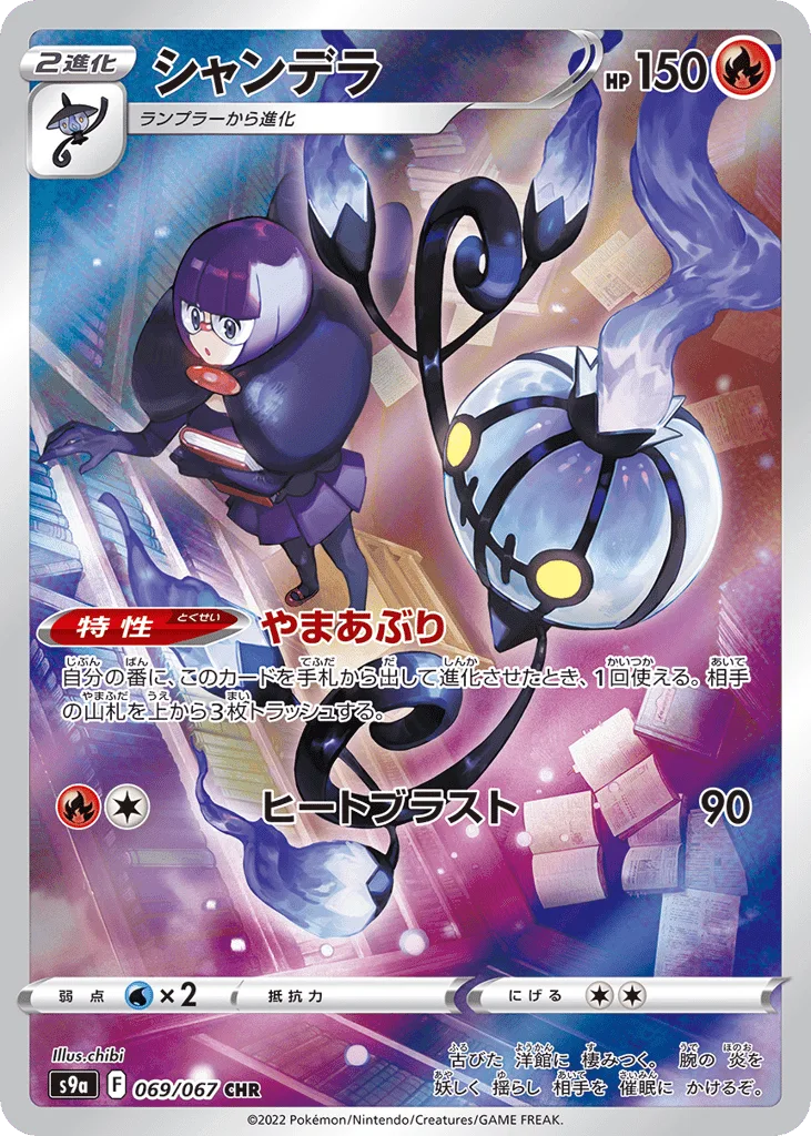 Chandelure