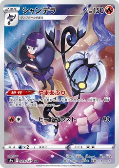 Chandelure