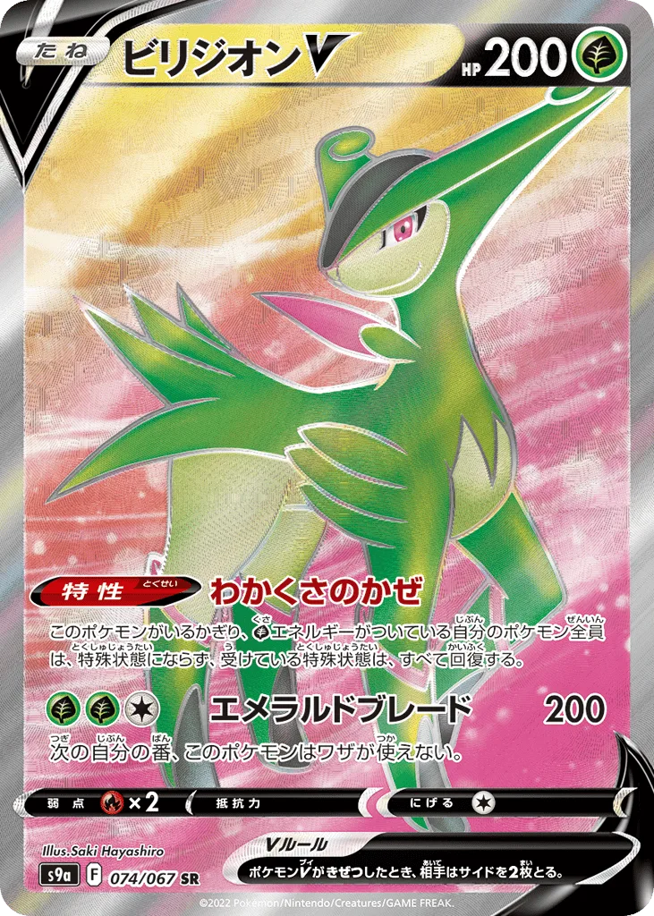 Virizion V