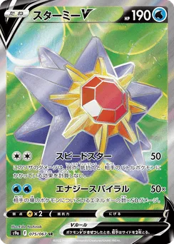 Starmie V