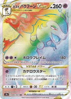 Hisuian Typhlosion VSTAR