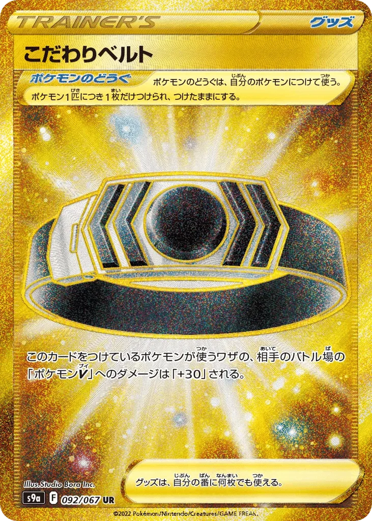 Choice Belt