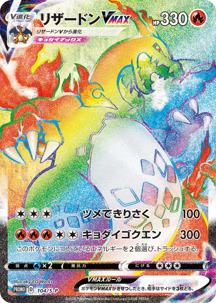 Charizard VMAX