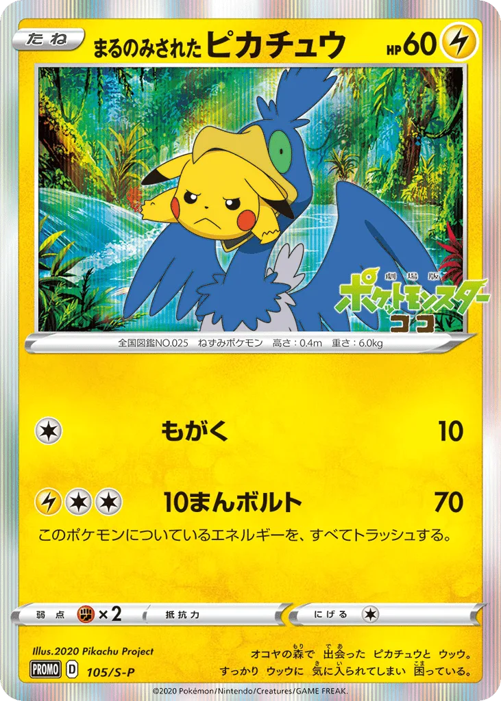 Swallowed Up Pikachu
