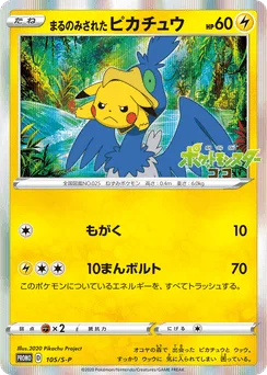 Swallowed Up Pikachu