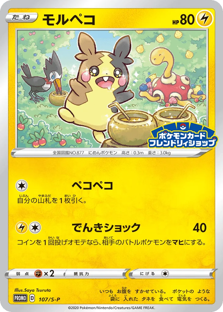 Morpeko