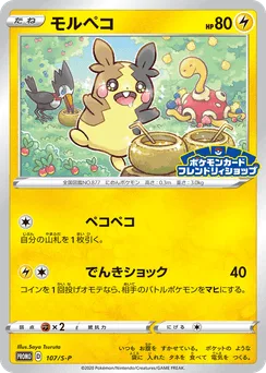 Morpeko