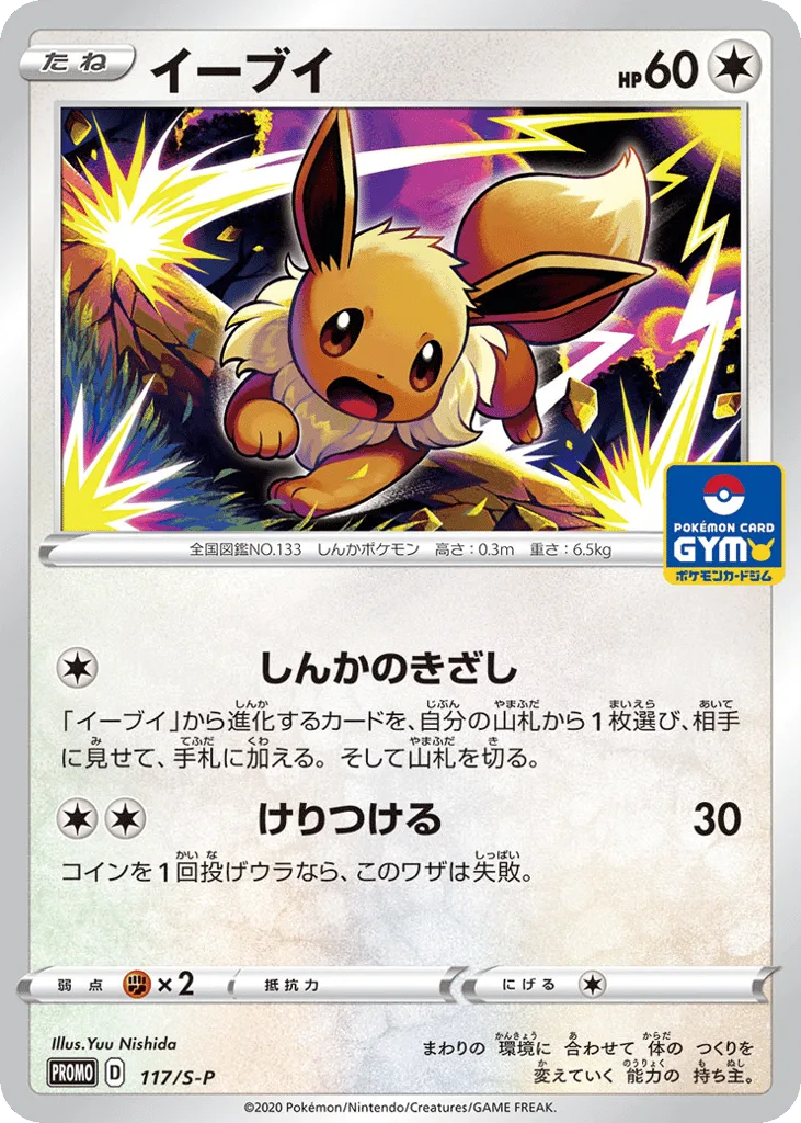 Eevee