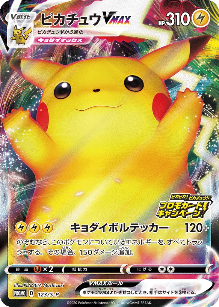 Pikachu VMAX
