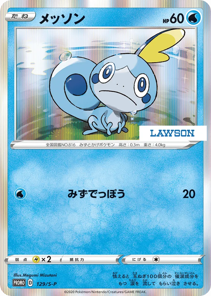 Sobble