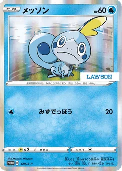 Sobble