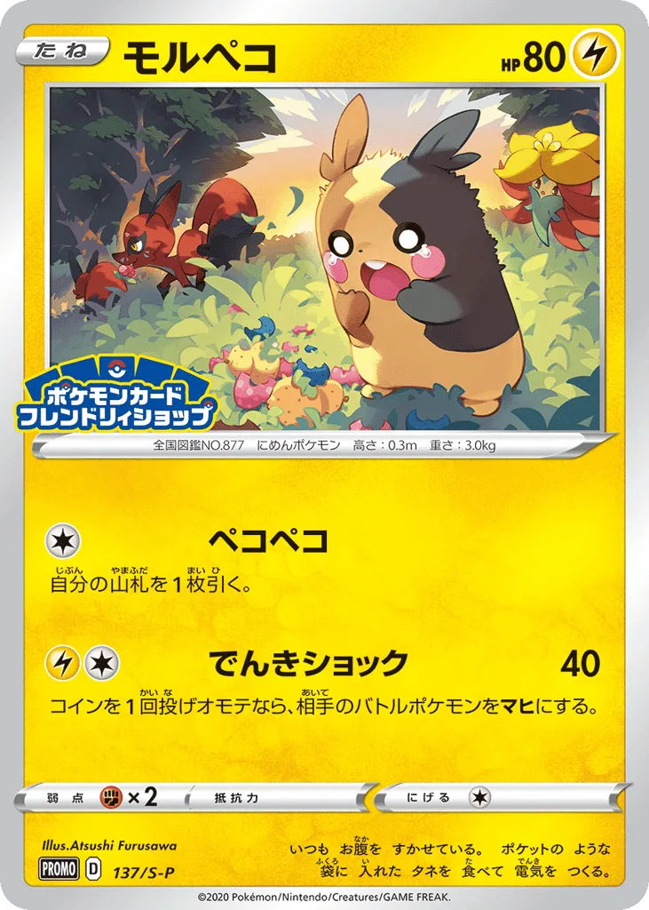 Morpeko