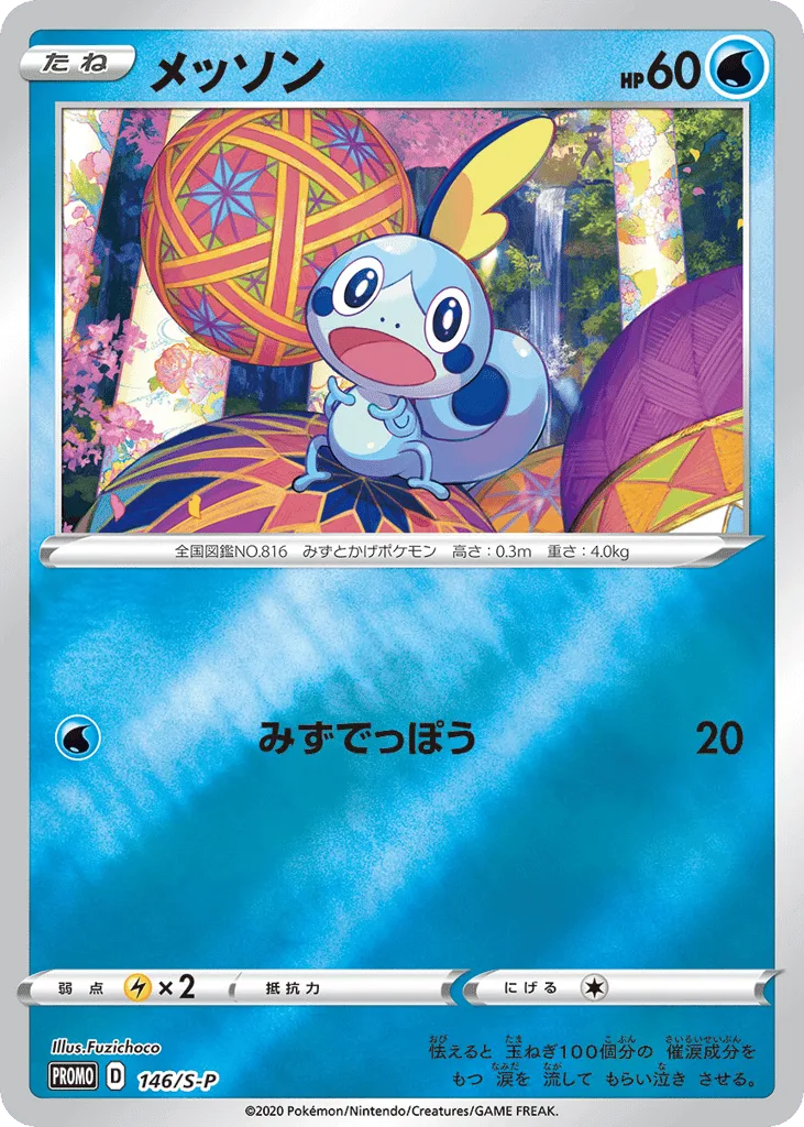 Sobble