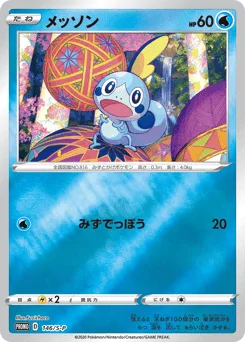 Sobble