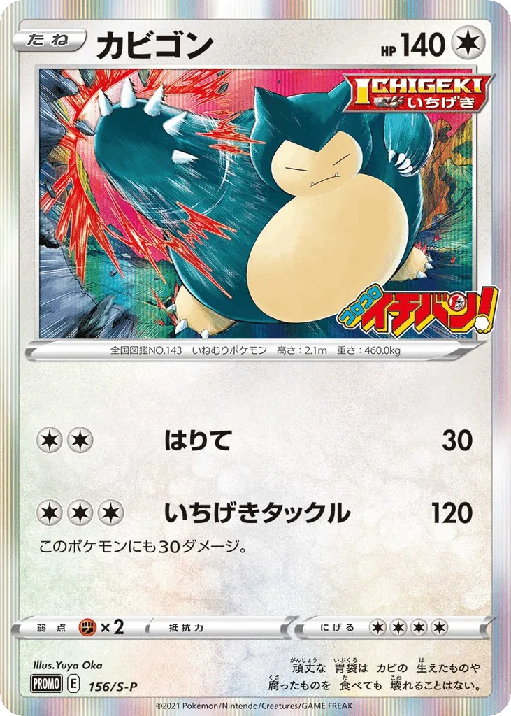 Snorlax