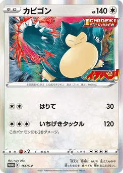 Snorlax