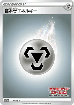 Metal Energy