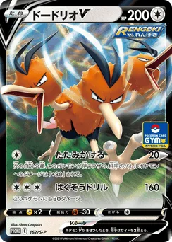 Dodrio V