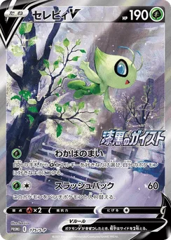 Celebi V