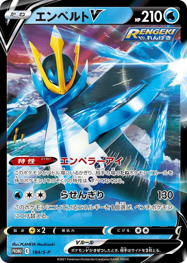 Empoleon V