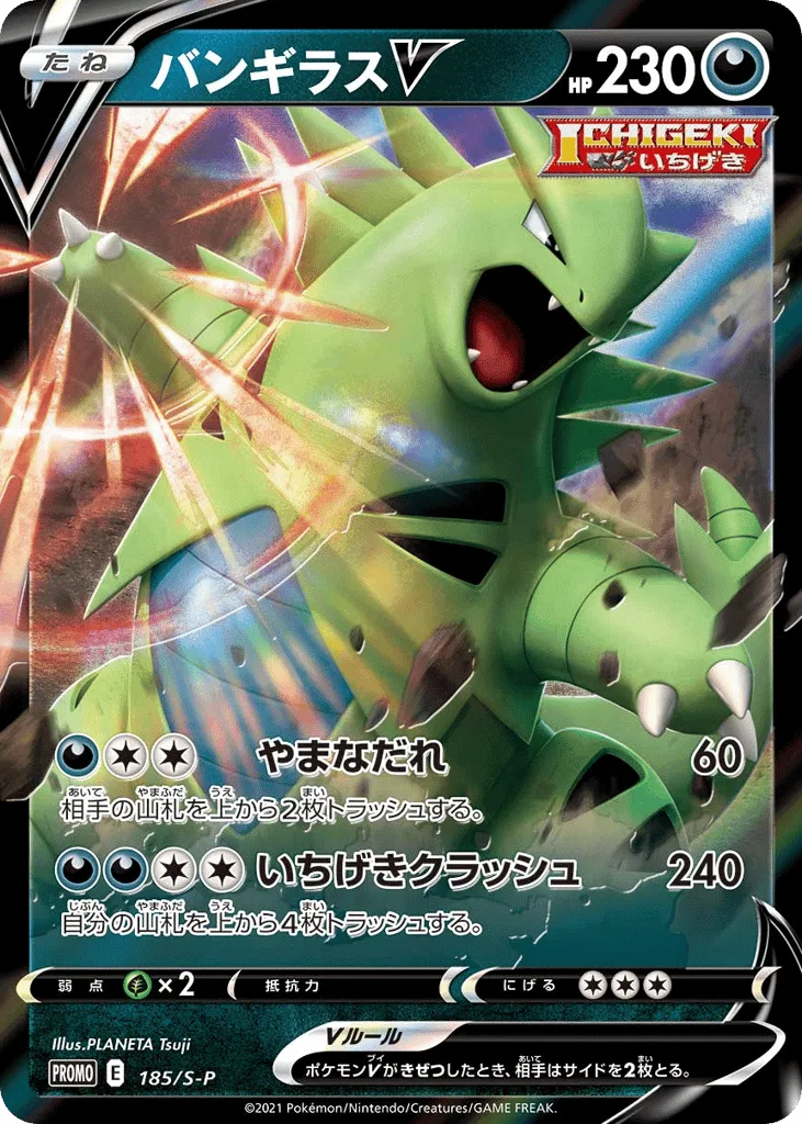 Tyranitar V
