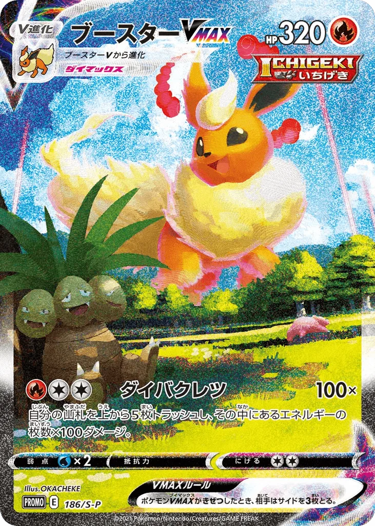 Flareon VMAX