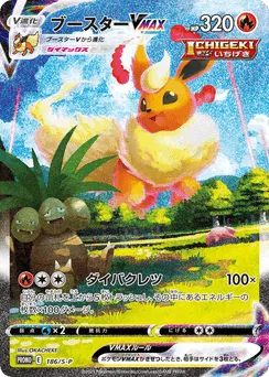 Flareon VMAX