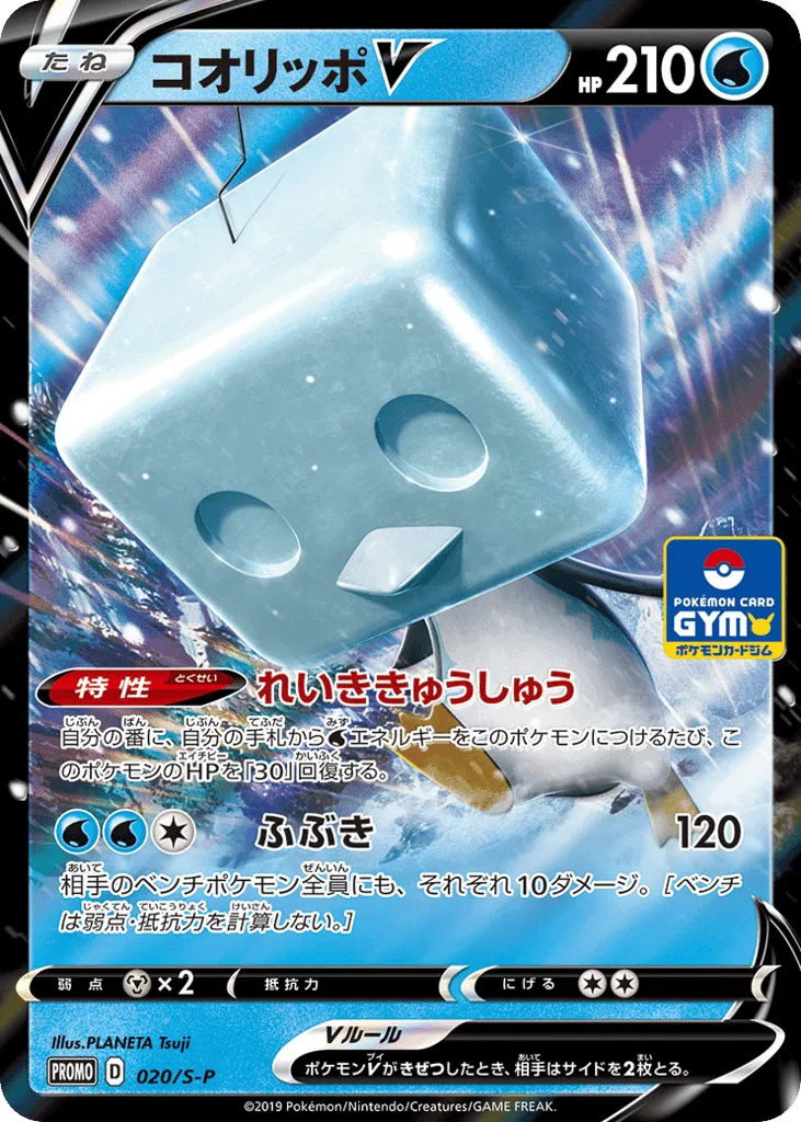 Eiscue V