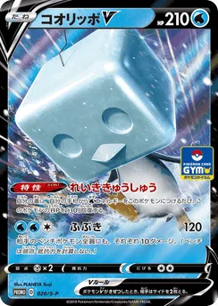 Eiscue V