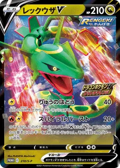 Rayquaza V