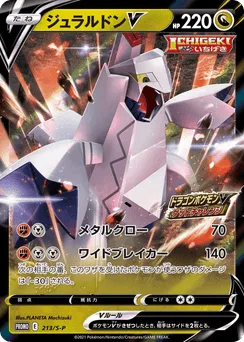 Duraludon V