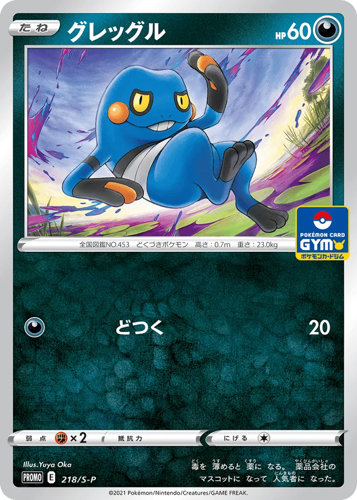 Croagunk