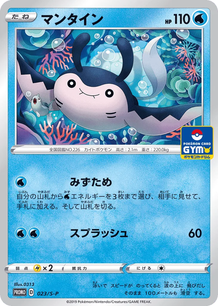 Mantine