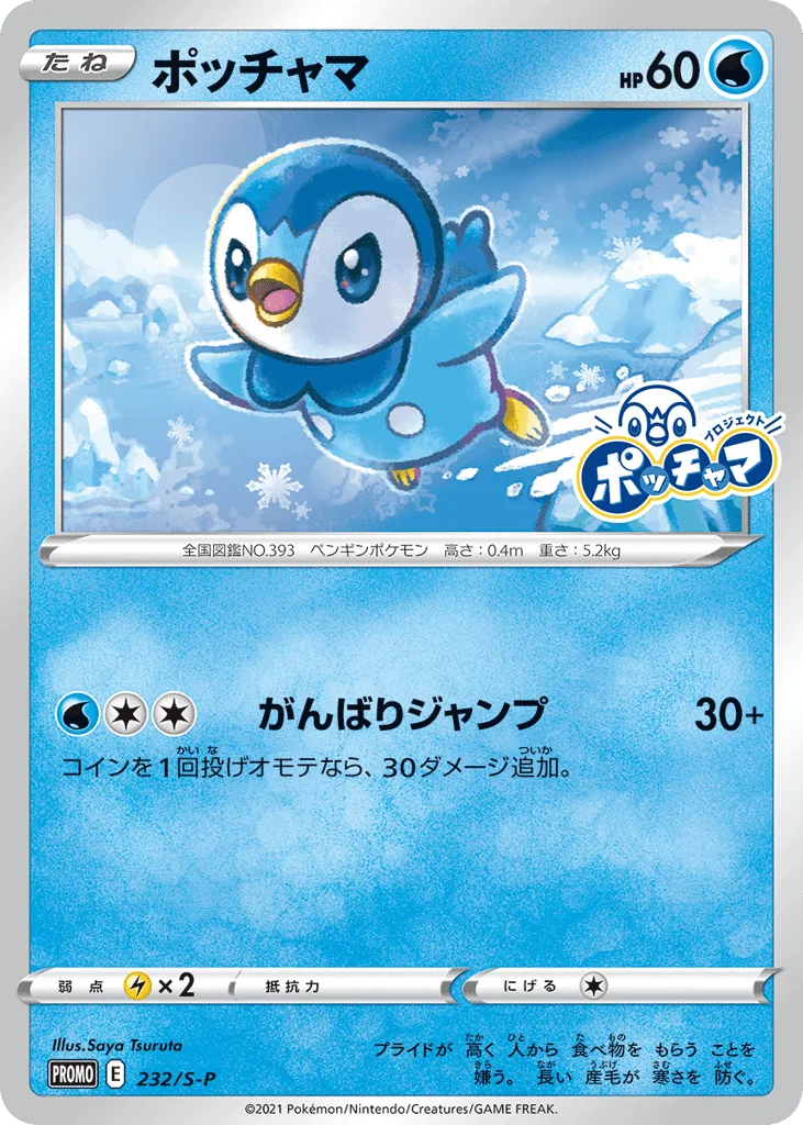 Piplup