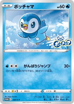 Piplup
