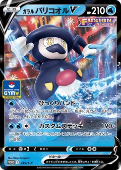 Galarian Mr. Rime V