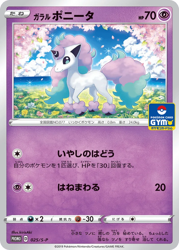 Galarian Ponyta