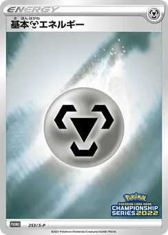 Metal Energy