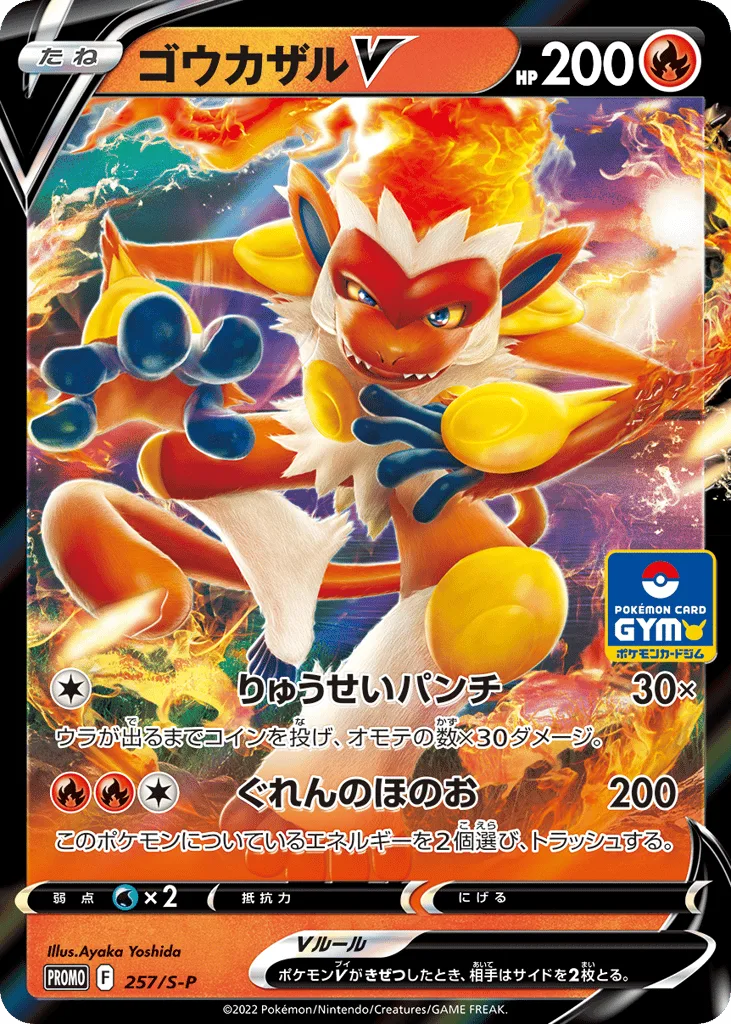 Infernape V