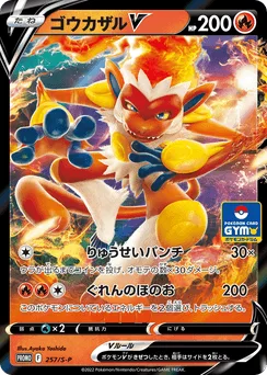 Infernape V