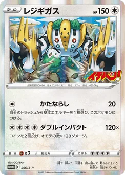 Regigigas