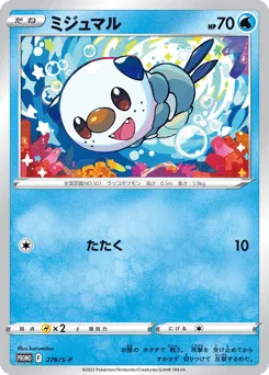 Oshawott