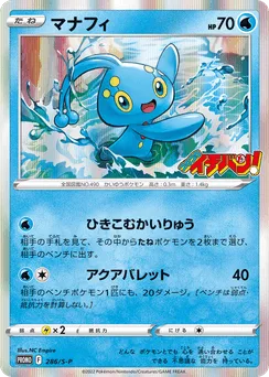 Manaphy